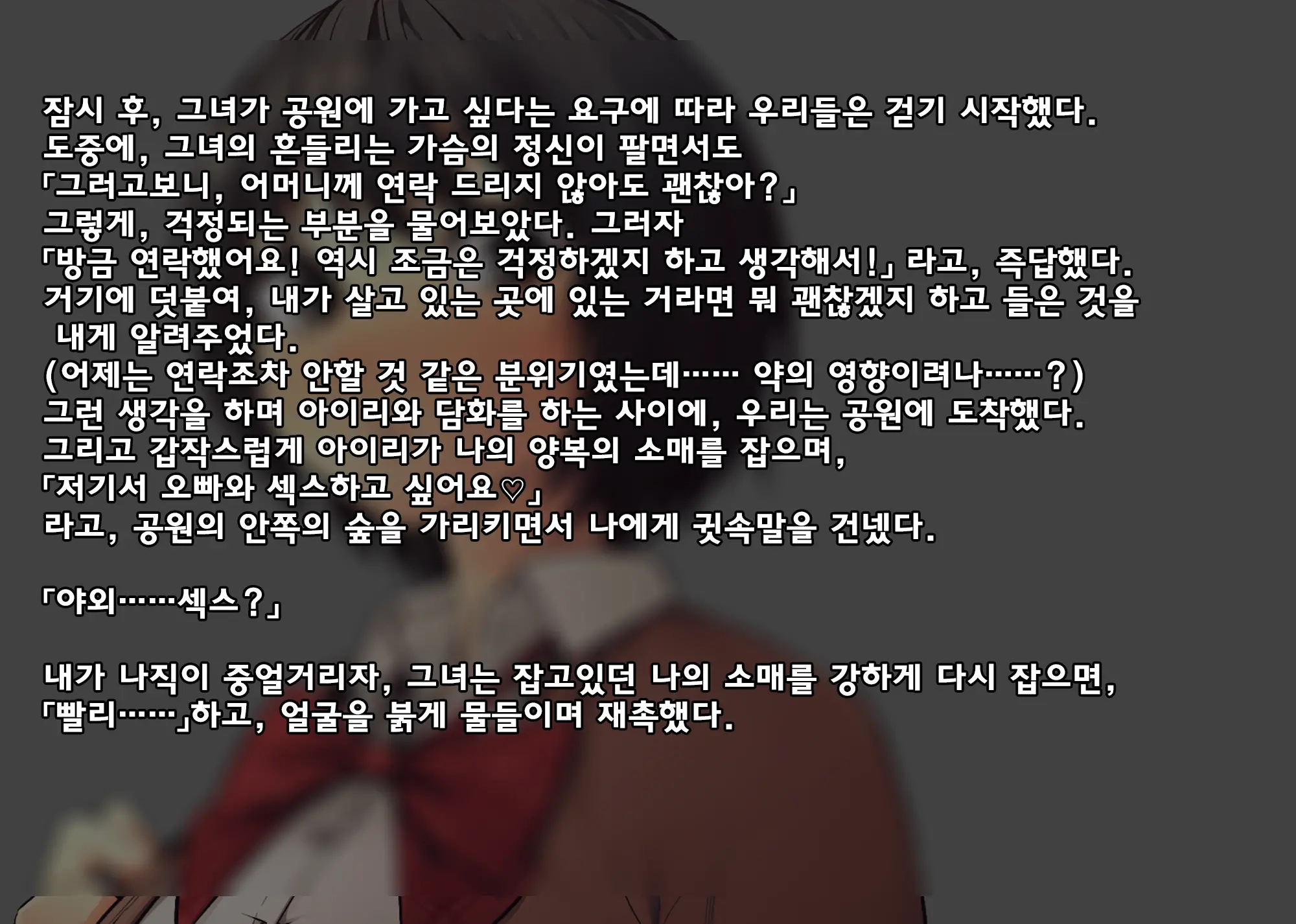 Imouto Ni Kusuri O Nomasetara | 의붓 여동생 에게 약을 먹여 보았더니~